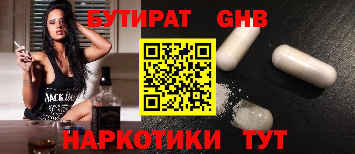 БУТИРАТ бутик Бутурлиновка