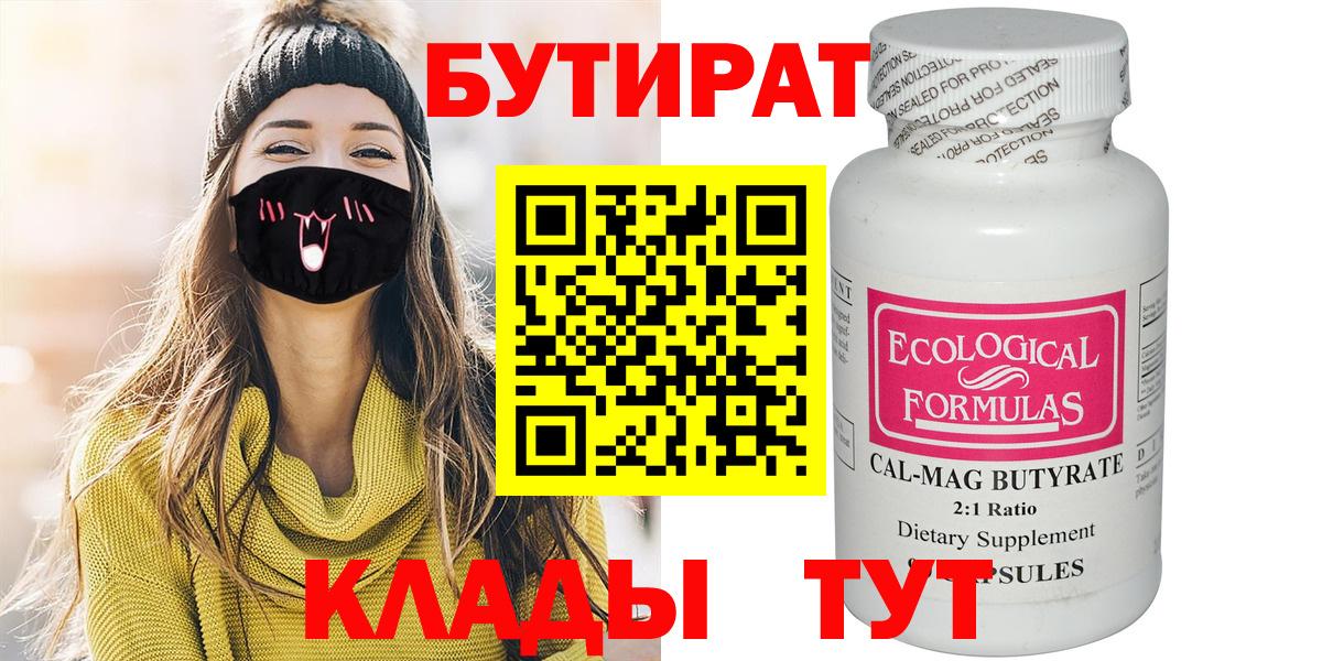 БУТИРАТ  БУТИРАТ GHB  Вход с VPN  Бутурлиновка 