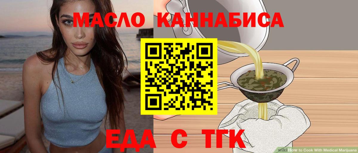 Еда ТГК марихуана  Вход с VPN  Бутурлиновка 