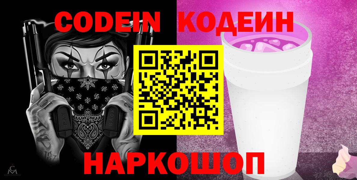 Кодеин напиток Lean (лин)  Вход с VPN  Бутурлиновка  Codein напиток Lean (лин) 