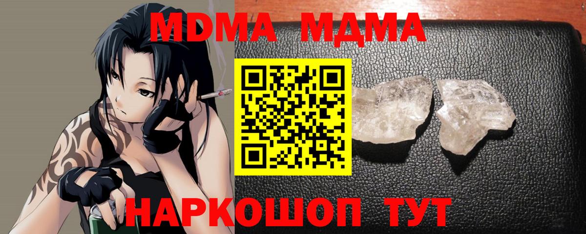 MDMA кристаллы  МДМА  Бутурлиновка  Вход с VPN 