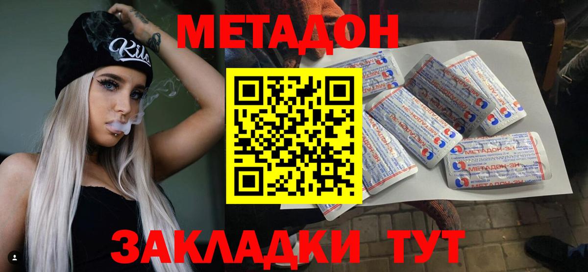 МЕТАДОН methadone Бутурлиновка